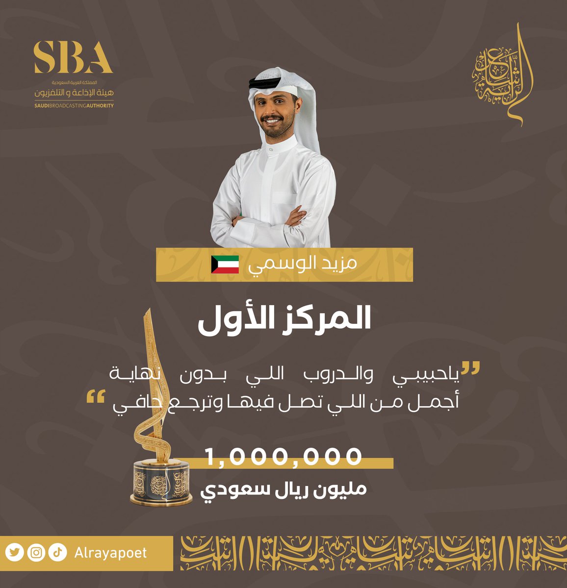 #مزيد_الوسمي_شاعر_الراية 

 ألف مبروك 😍👏