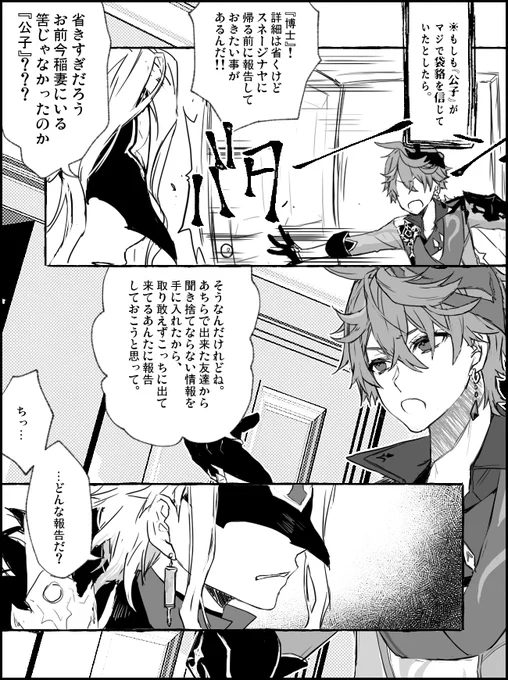 袋貉の話をタルが本気で信じてた場合、是非博士辺りにくっそ真面目に報告して雑に怒られて欲しいと思ったどうしようもない漫画。赤っ恥タルとても可愛いと思うんですよね!
タルが大真面目にアホなのでご注意下さい。あと博士のキャラがまだ全く分からないので完全に妄想の産物です。 