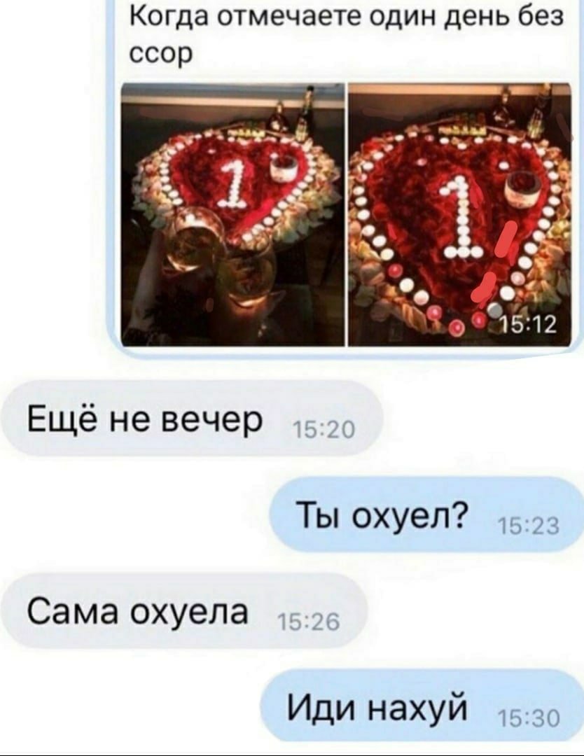 Один день без ссор