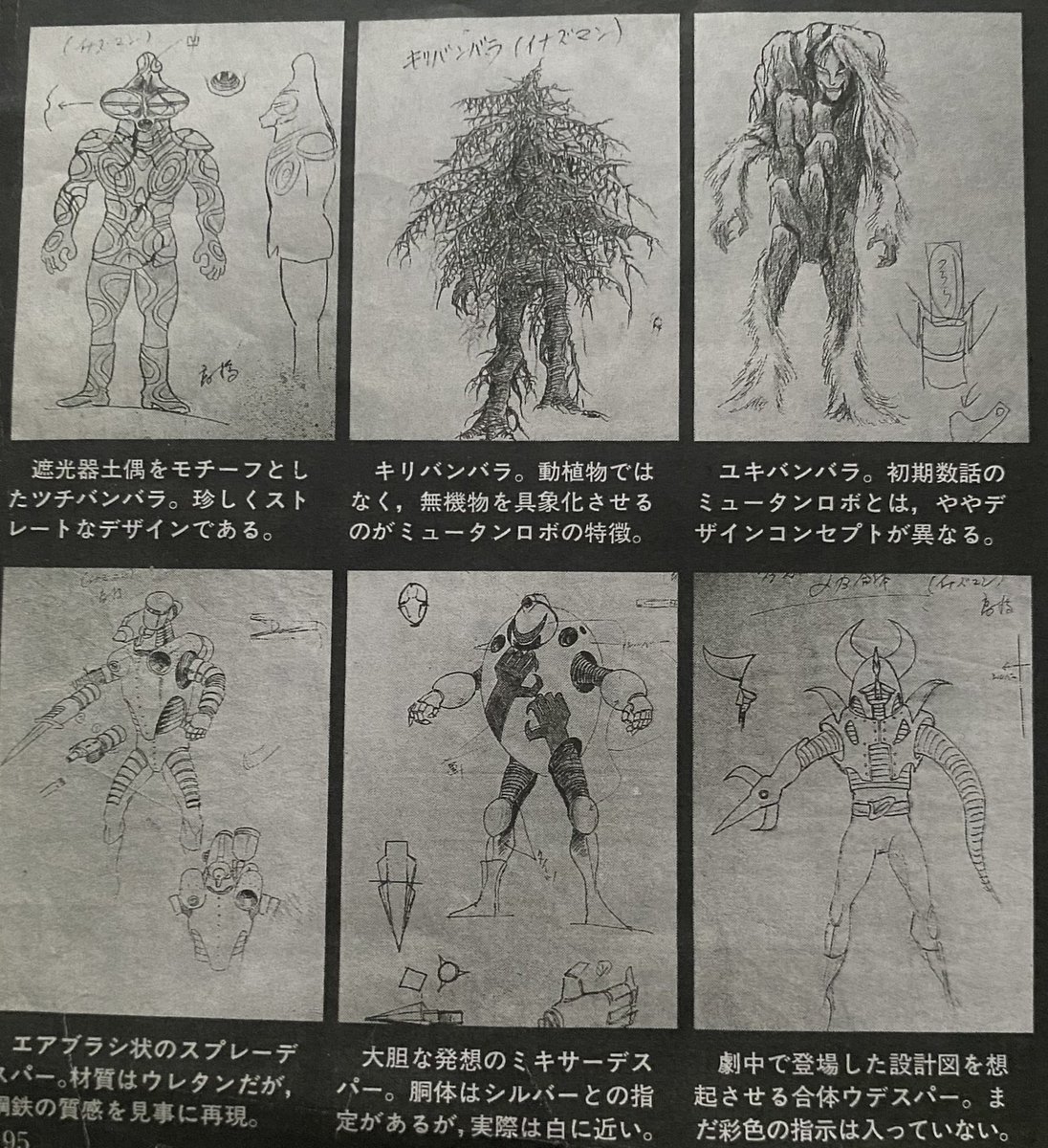 仮面ライダー、スーパー戦隊以外の石ノ森章太郎氏原作のヒーロー怪人
