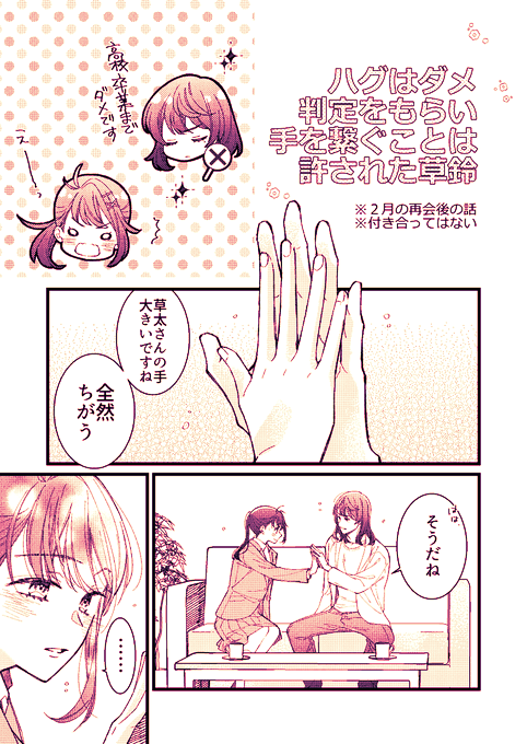 草鈴(草すず)
草太さんの体温があったかいと安心する鈴芽ちゃん 