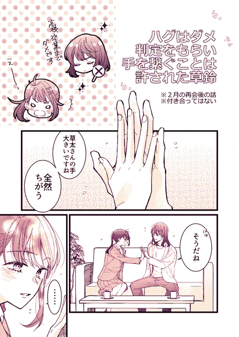草鈴(草すず)
草太さんの体温があったかいと安心する鈴芽ちゃん 