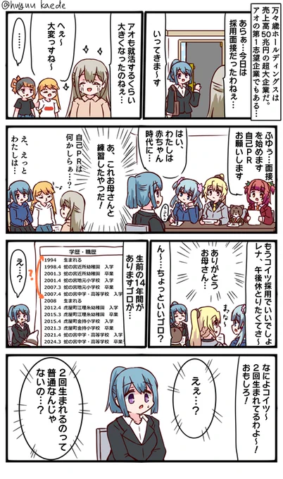 かもれと学ぶ「不思議な経歴」空白のn年間ならぬ生前の14年間描きました。
三人ともお誕生日おめでとう
 #秋野かえで生誕祭 
 #水波レナ生誕祭 
 #十咎ももこ生誕祭 