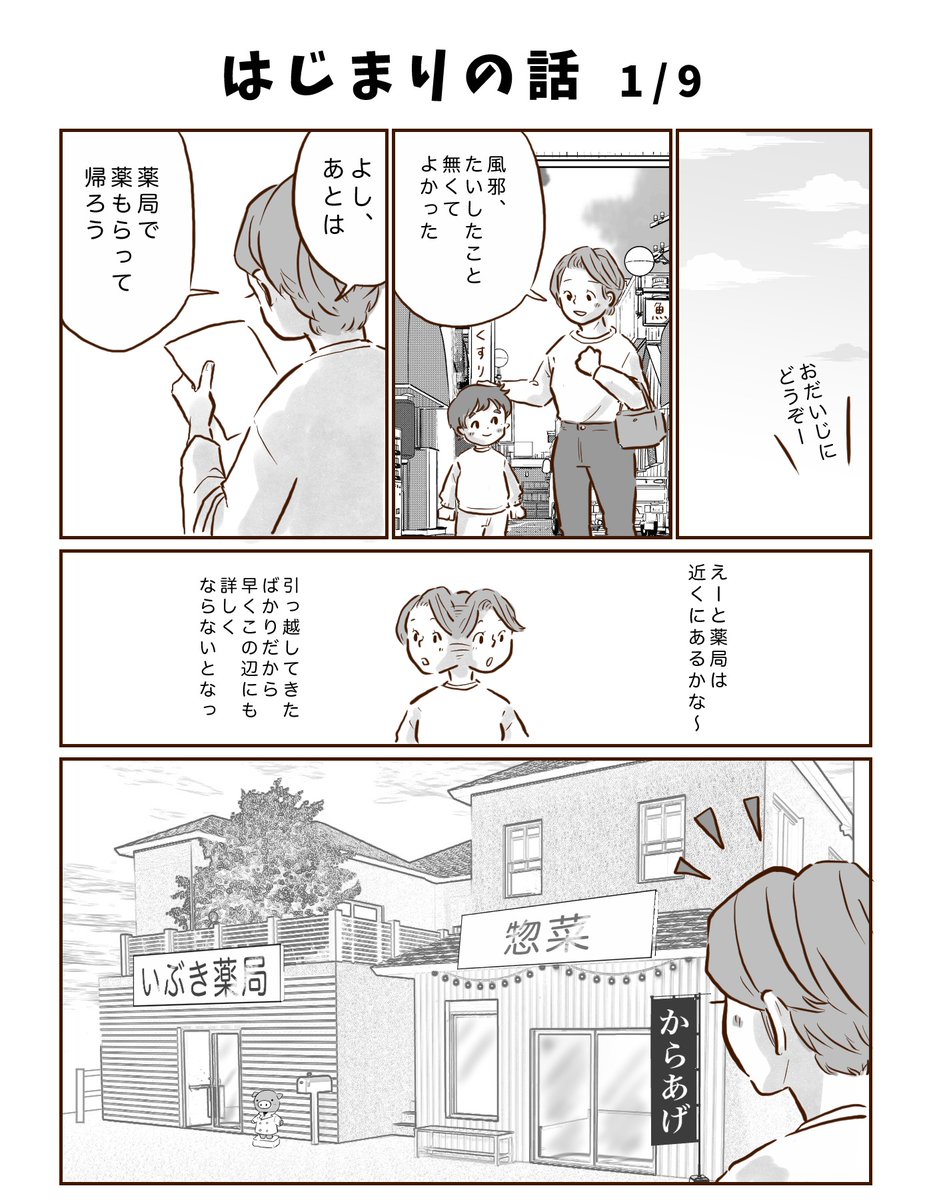 【今日も我が家は!】
はじまりの話1/3 