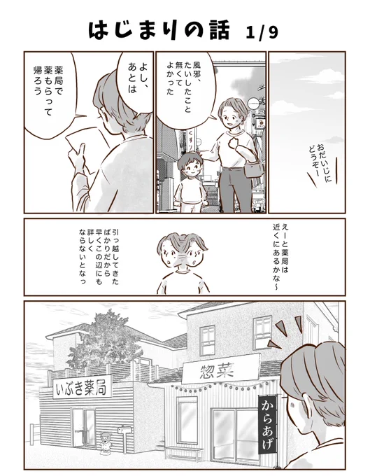 【今日も我が家は!】
はじまりの話1/3 