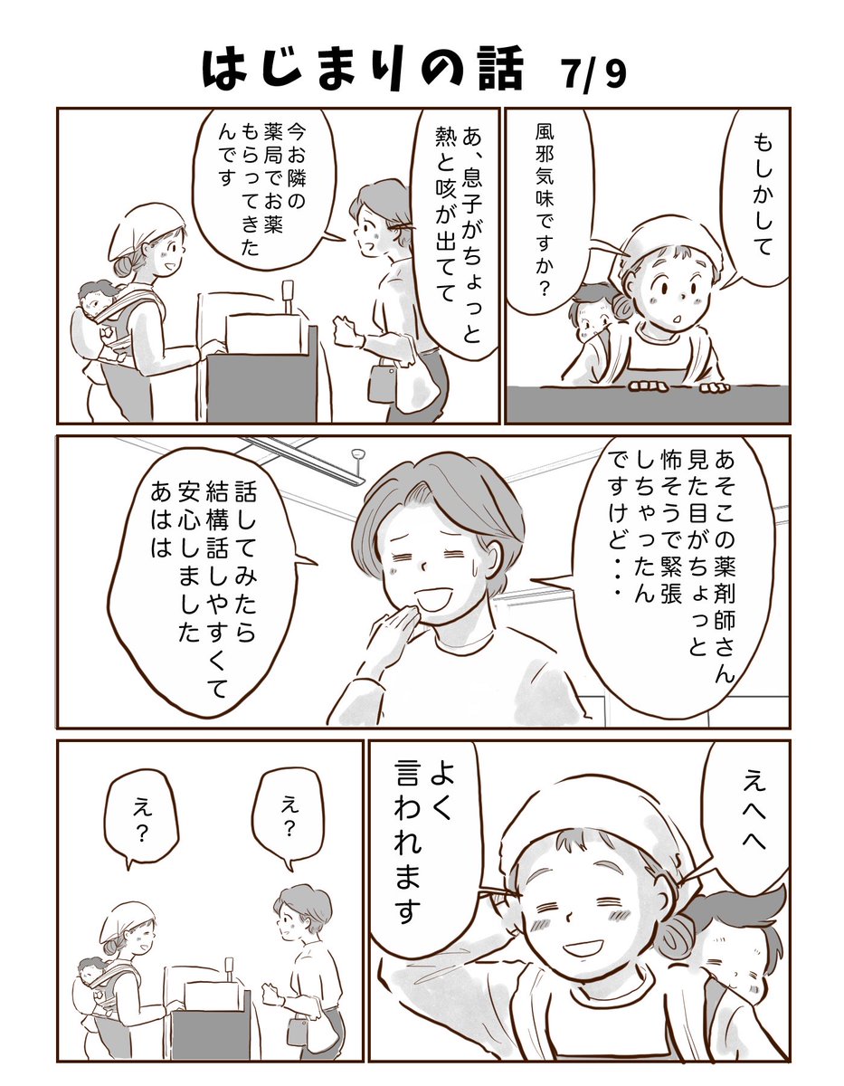 はじまりの話2/3 
