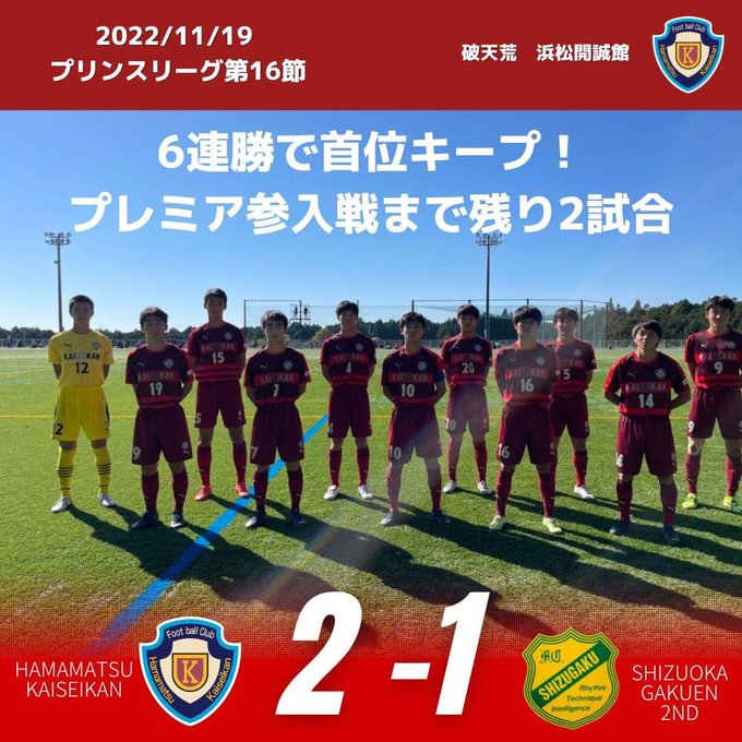 浜松開誠館フットボールクラブ Kaiseikan Fc Official Website