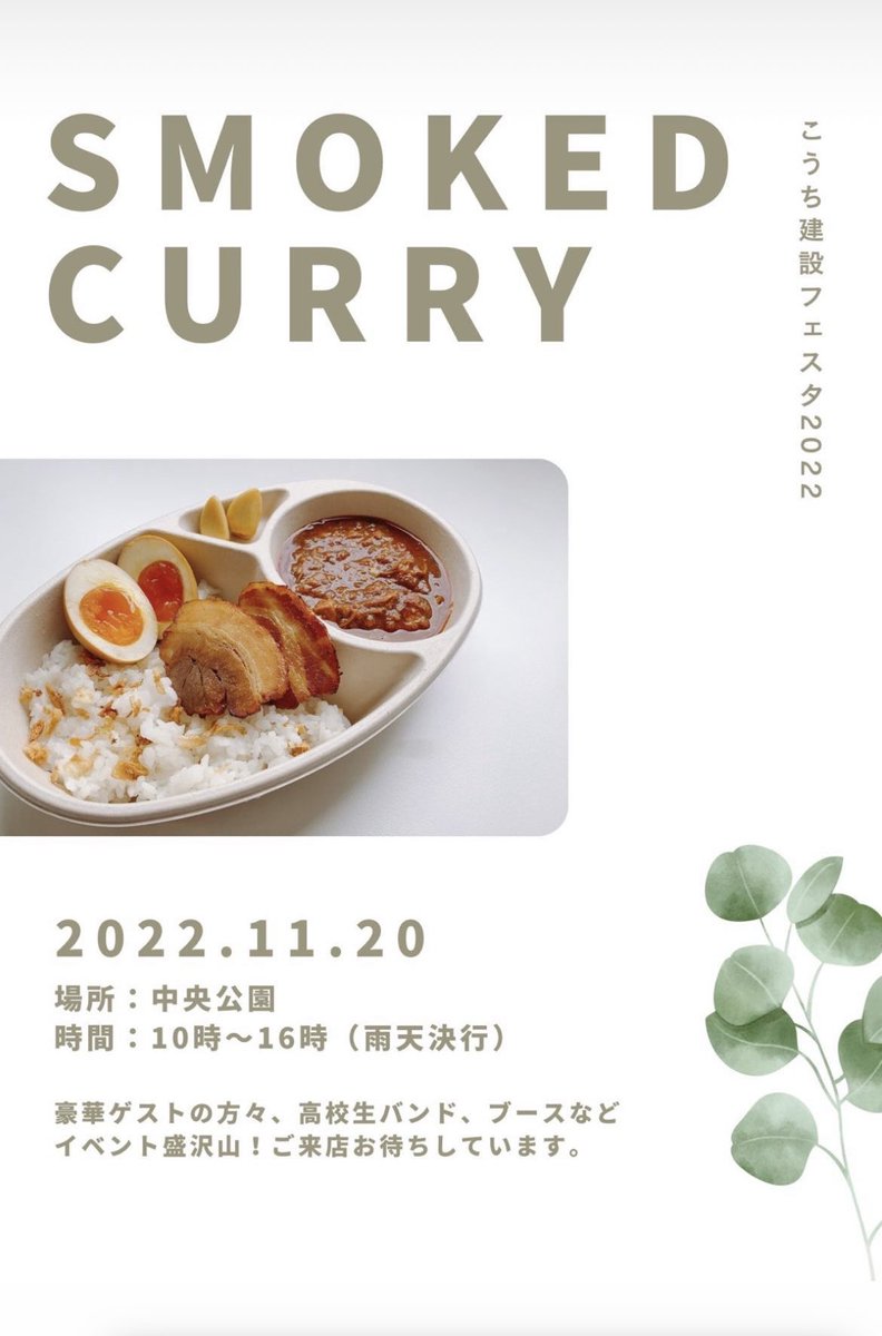 32_itadakimasu's tweet photo. 本日10時より中央公園にてお待ちしております🍛 https://t.co/xljlewi8WM
