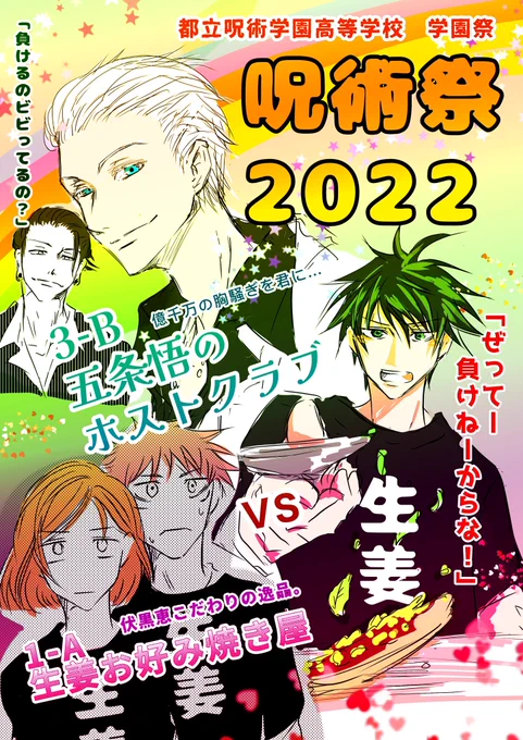 五伏。先輩後輩パロの文化祭以前白ハトちゃんが書いてくれた、学園祭パロの表紙を描かせて頂きました。文化祭のポスター風にしてみましためぐのお好み焼き屋VS五のホストクラブの売上対決のお話しです小説はツリーに↓↓ 