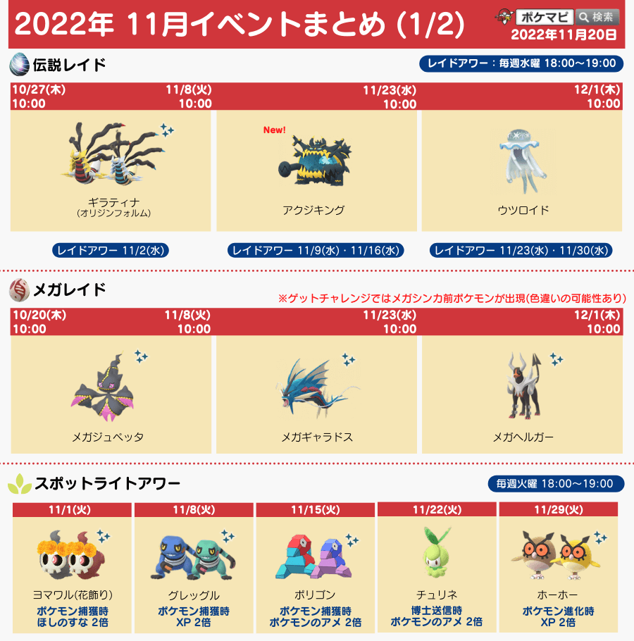ポケモンgo攻略情報 ポケマピ 今週のイベントスケジュールまとめ 11 21 月 11 27 日 伝説 メガ切り替わり 太陽と月イベント 11 23 水 に光のシーズンの特別研究3回目の配信あり ソルガレオ ルナアーラ 登場 イベント など ポケモンgo攻略情報 ポケマピ 今週のイベントスケジュールまとめ 11 21 月 11 27 日 伝説 メガ切り替わり 太陽と月イベント 11 23 水 に光のシーズンの特別研究3回目の配信あり ソルガレオ ルナアーラ 登場 イベント など