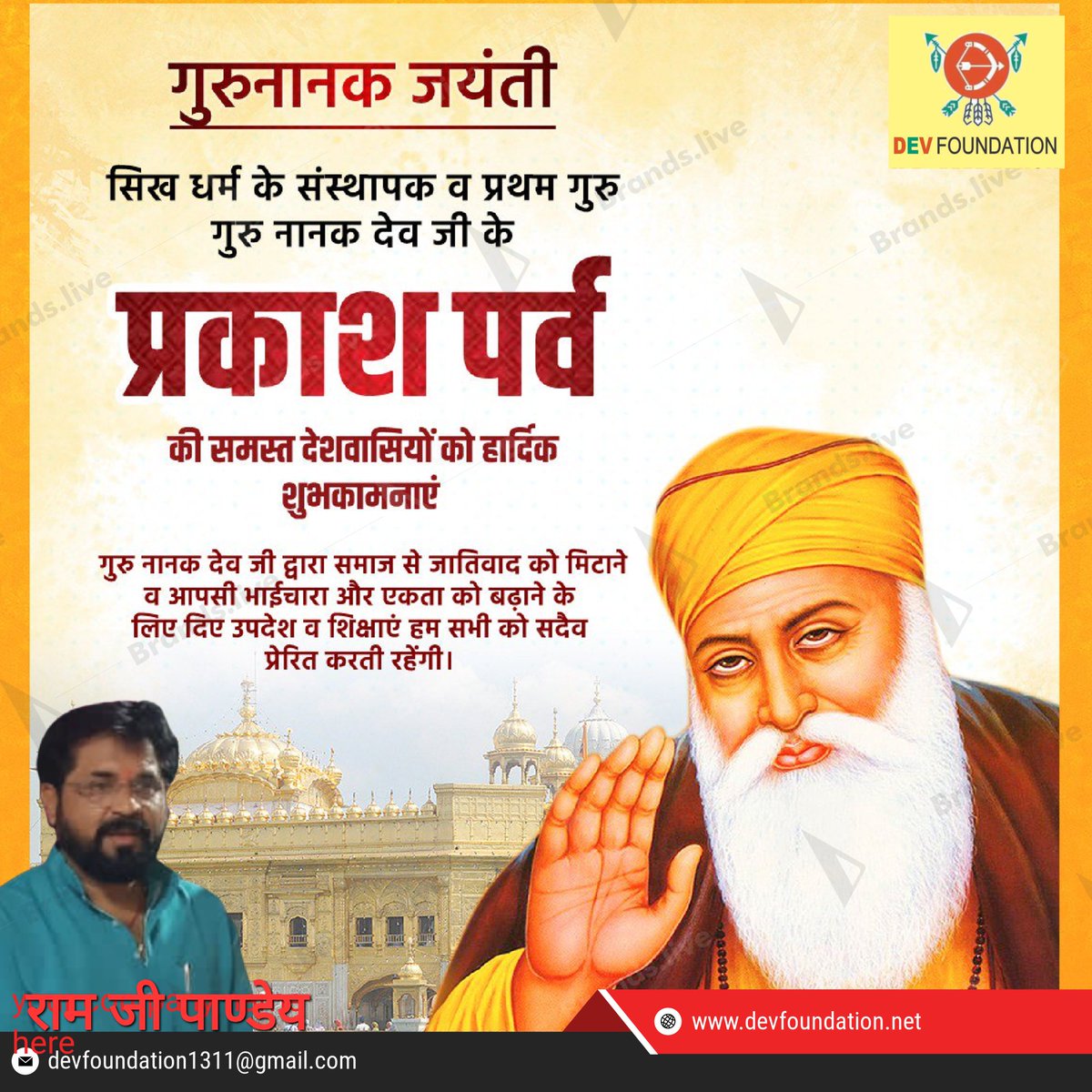 RamjiPandeyOff's tweet photo. "नानक नाम जहाज है जो जपे वो तर जाए.."
🌿सिख धर्म के संस्थापक वा #प्रथम_गुरु गुरु नानक देव जी की जयंती गुरुपरब वा #प्रकाश पर्व की आप सभी को हार्दिक शुभकामनाए।💐
⚘️गुरु-प्रकाश पर्व की लख लख बधाइयां...⚘️
#DF32
#Gurunanakjaynti2022
#prakashpurab2022 https://t.co/NlWY82z6bF