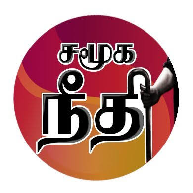 அரசுப்பணிகளில் அனைத்து நிலைகளிலும் சமூக நீதி கொள்கைகள் - சட்டம் இயற்ற சட்ட வல்லுநர் குழு அமைத்து தமிழ்நாடு அரசு உத்தரவு.

உச்ச நீதிமன்றத்தில் மாநில அரசின் கூடுதல் தலைமை வழக்கறிஞர் அமித் ஆனந்த் திவாரி, என்.ஆர்.இளங்கோ, அருள்மொழி ஆகியோர் அடங்கிய குழு அமைக்கப்பட்டுள்ளது.