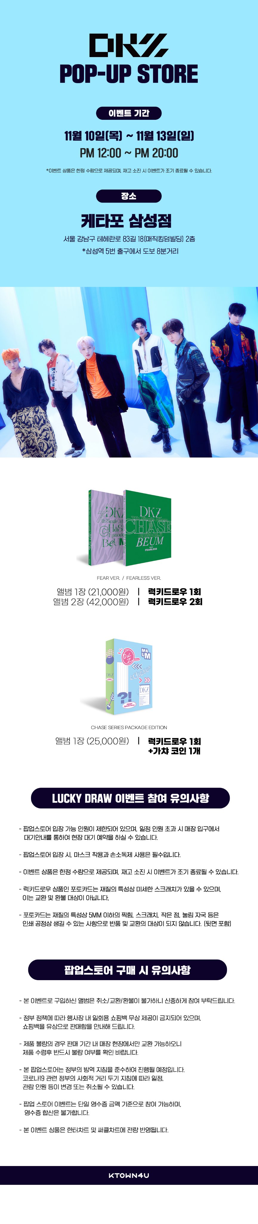 케타포 Offline Store on Twitter "DKZ 디케이지 CHASE_EPISODE3_BEUM 호랑이가