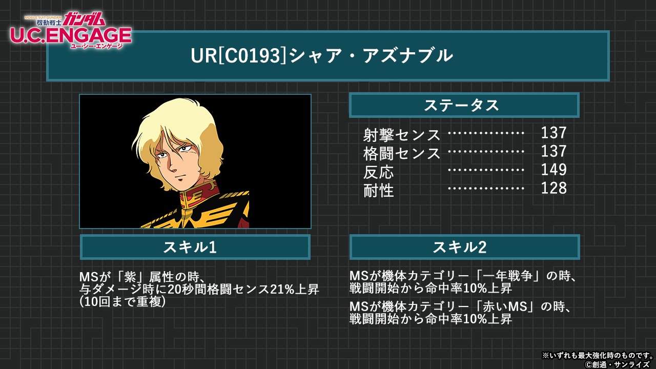 Uce 機動戦士ガンダム U C Engage イベントガシャ予告 新キャラを入手できるガシャを開催予定 今回は ジオン公国軍のｍｓパイロット シャア アズナブル ピックアップ Ur シャア アズナブル 開催期間 11 9 11 00 11 16 10 59 まで