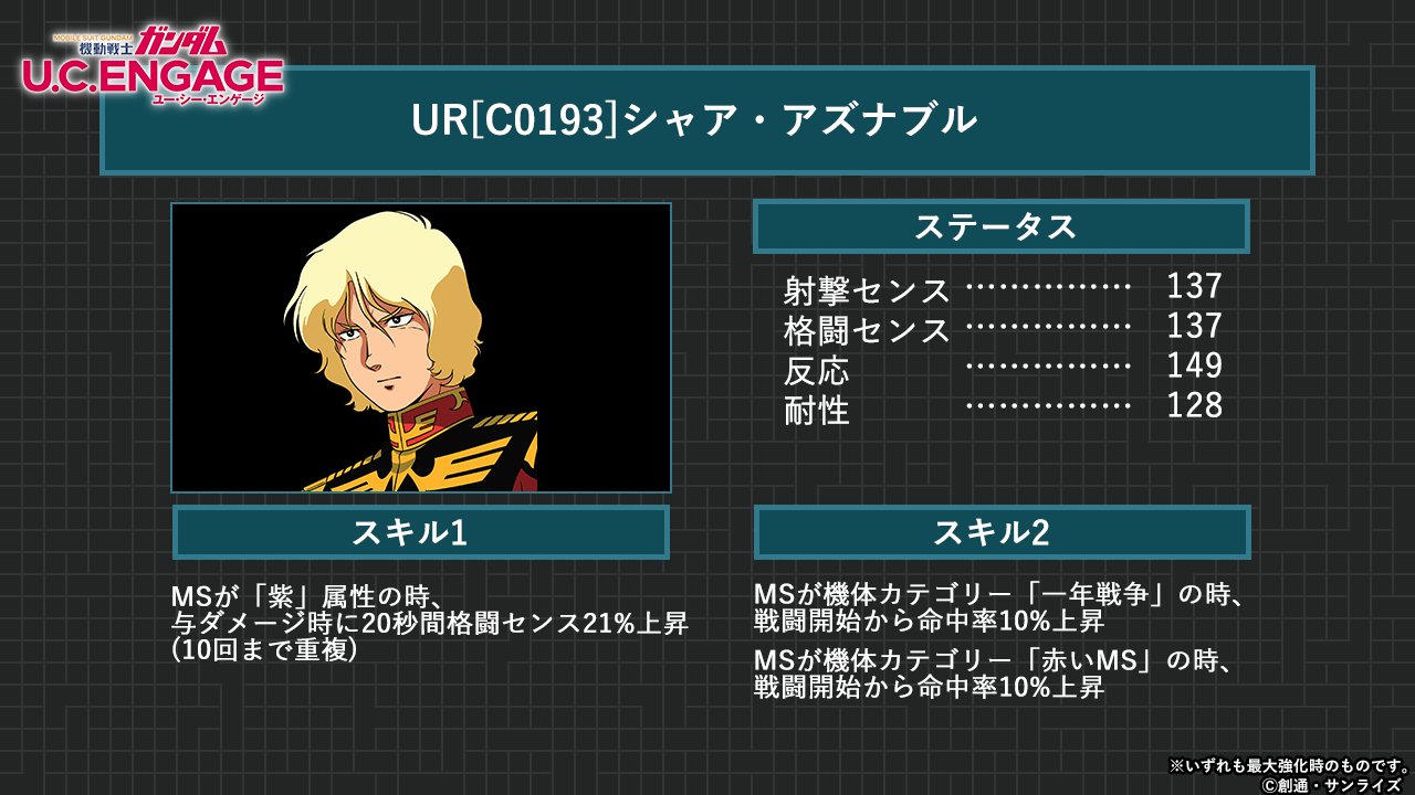 Uce 機動戦士ガンダム U C Engage イベントガシャ予告 新キャラを入手できるガシャを開催予定 今回は ジオン公国軍のｍｓパイロット シャア アズナブル ピックアップ Ur シャア アズナブル 開催期間 11 9 11 00 11 16 10 59 まで