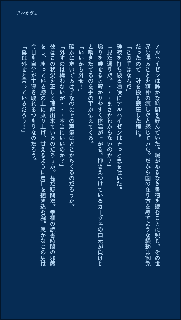 #アルカヴェ 