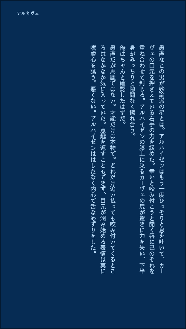 #アルカヴェ 