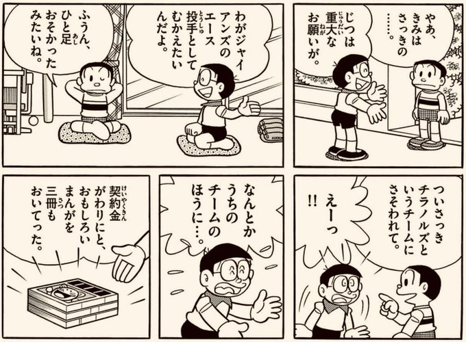 本日の源さん305】 「左、直、右、右、左…」より。 のび太がス