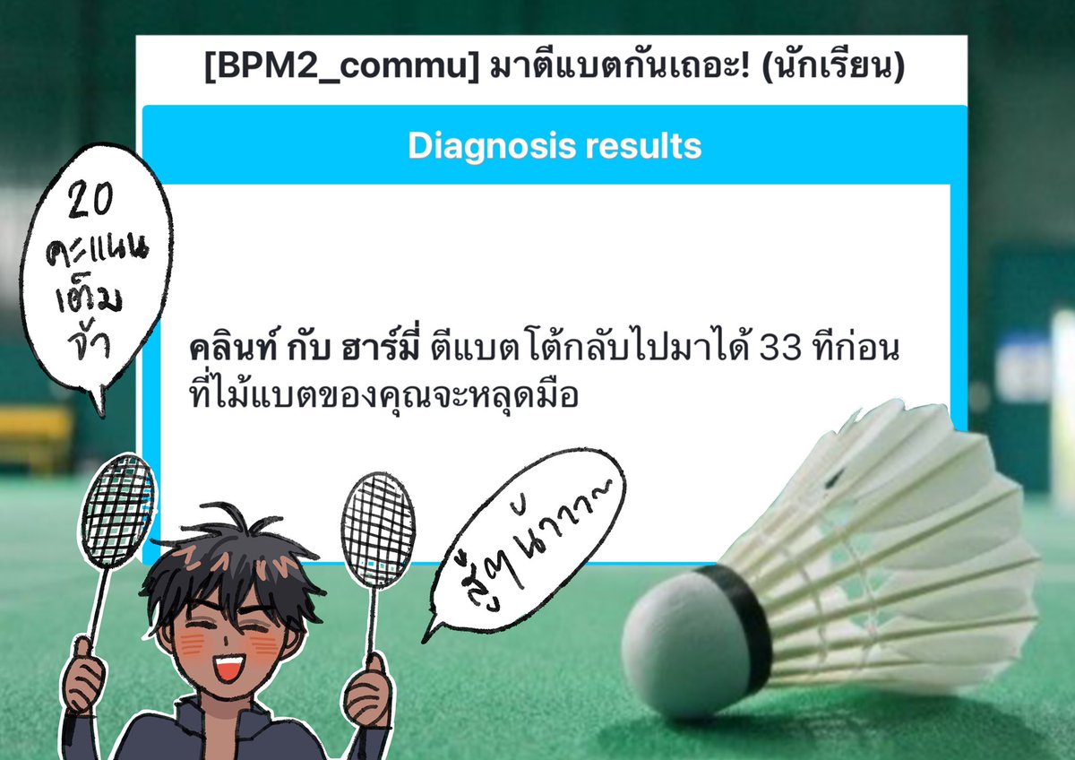 BPM2_Clint's tweet photo. (กิจกรรมขำขันคาบพละรีเทิร์น มีช้อยส์เพิ่มด้วยนะ!!!)

คาบพละของคลินท์ ฮามิลตันวันนี้คือการตีแบตโต้กันไปมาเพื่อเก็บคะแนน มาดูซิว่าคุณกับเพื่อนของคุณจะได้คะแนนคนละเท่าไหร่ (เต็ม20คะแนน)

ได้ผลลัพท์แล้วติดแท็ก #BPM2_BadmintonClass ครูจะตามไปดู—-

https://t.co/hwJJZI35e0 https://t.co/bwpbVQJzSg