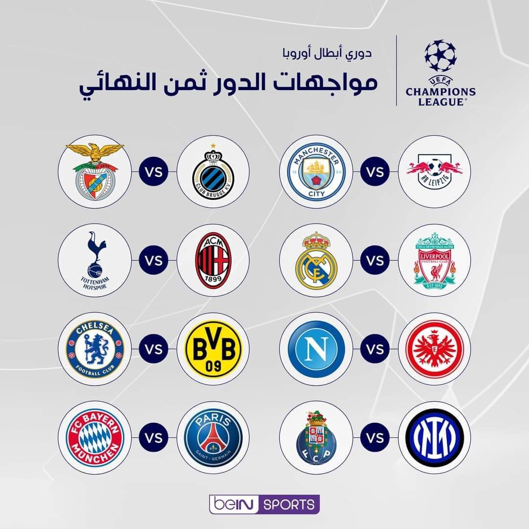 قرعة دوري أبطال أوروبا