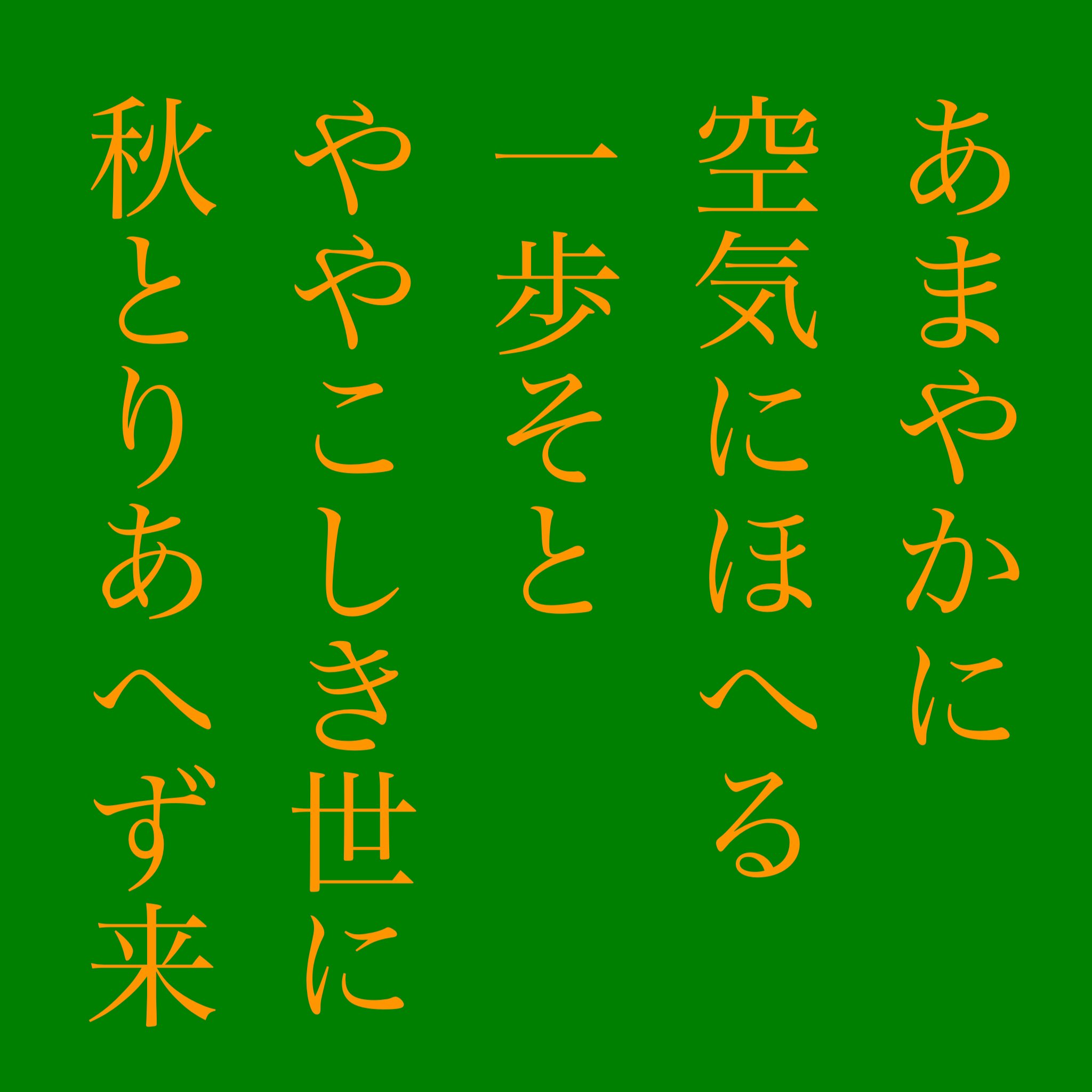 秋の短歌 Twitter Search Twitter
