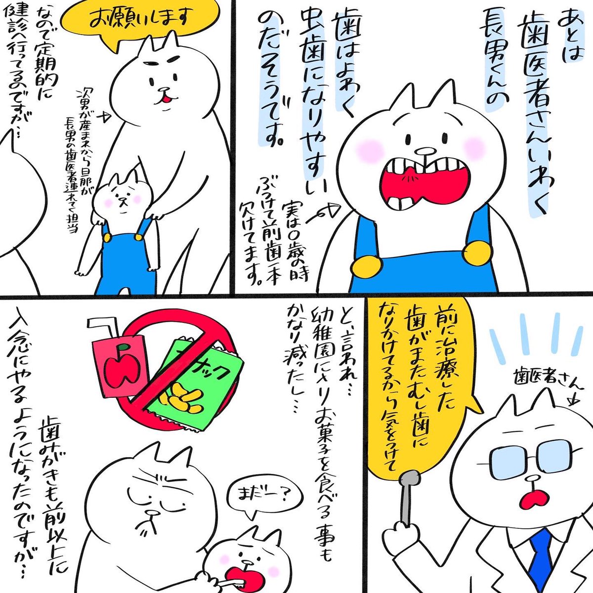 歯医者へ行ったら大学病院を勧められた話。

#育児漫画 #育児絵日記 #発達障害 