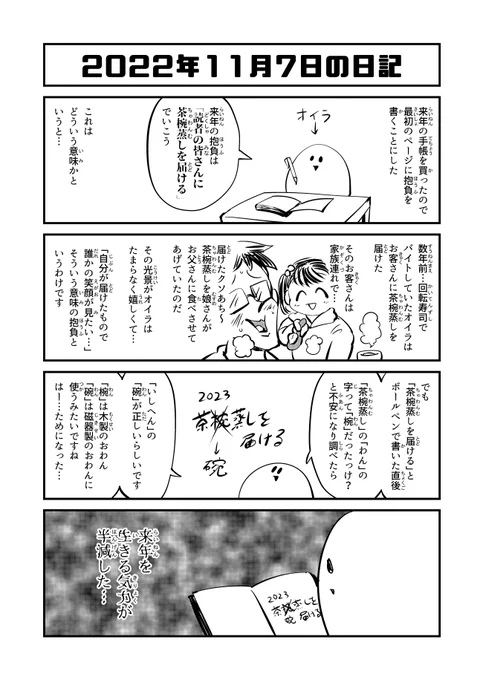 2022年11月7日の日記 