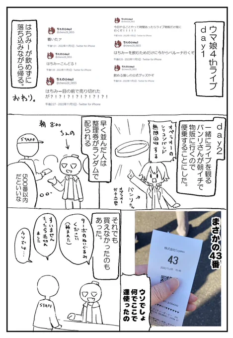 ウマ娘ライブレポ1
続きは描きあがり次第アップします
#ウマ娘4th 