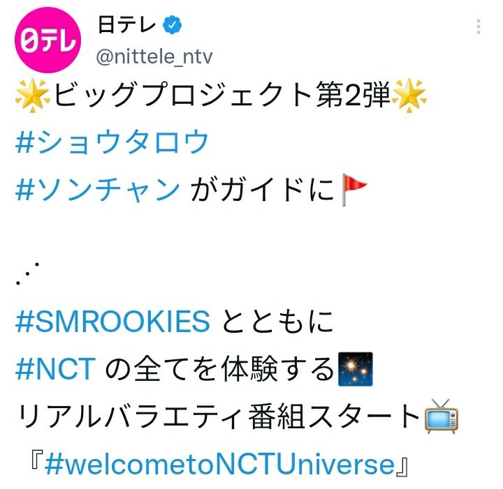 Useless Rika S Tweet The 1st Nct Project With Hulu X Ntv What S Nct Will Be Upgraded Into 2nd Project Nct Universe In Which Shotaro And Sungchan Will Guide Smrookies Into Nct