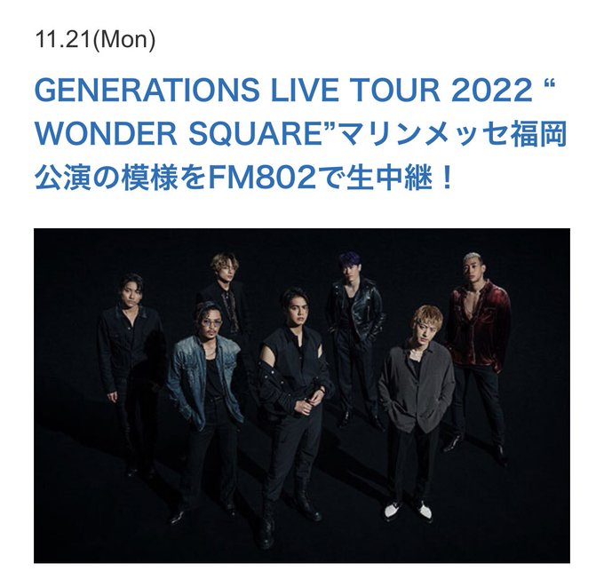 Generations From Exile Tribe の人気がまとめてわかる 評価や評判 感想などを1日ごとに紹介 ついラン