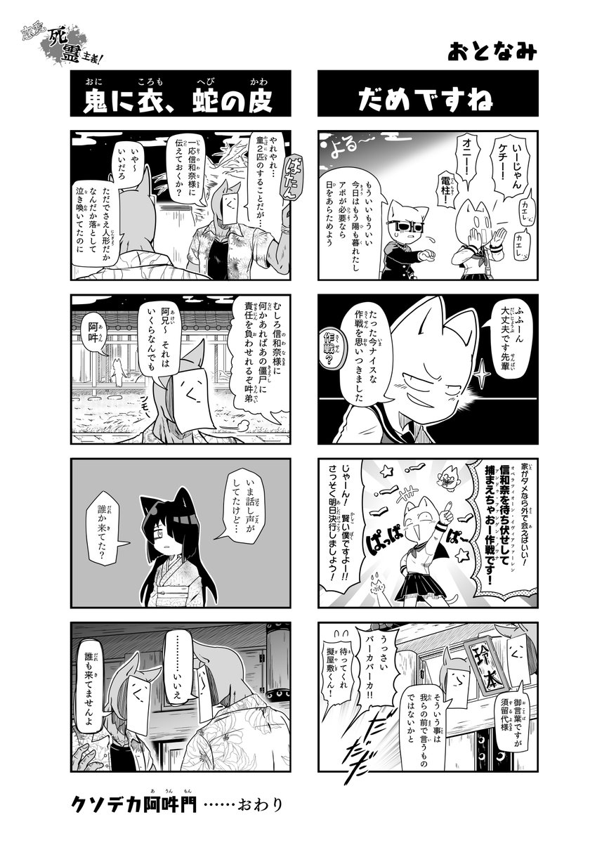【恋愛死霊主義】31話「クソデカ阿吽門」

#恋愛死霊主義
#コミックAA 