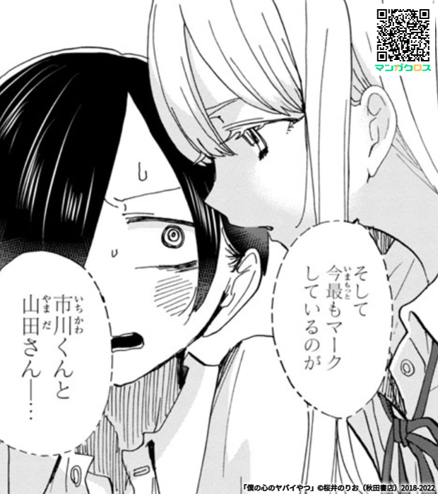 「僕の心のヤバイやつ」Karte.108 https://t.co/dH1rrrnOXp #マンガクロス #僕ヤバ 