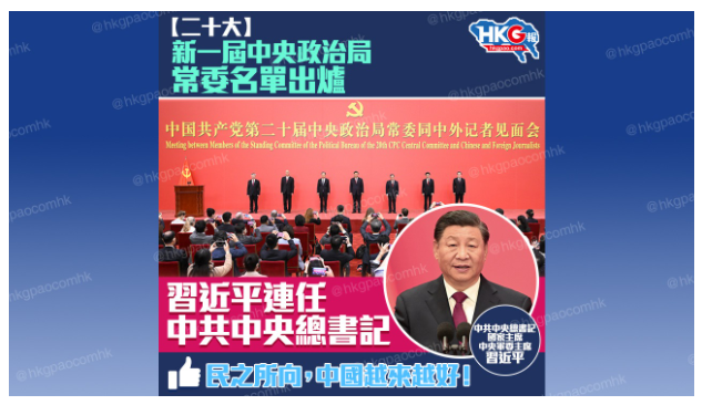 【二十大】
新一屆中央政治局常委名單出爐
習近平連任中共中央總書記