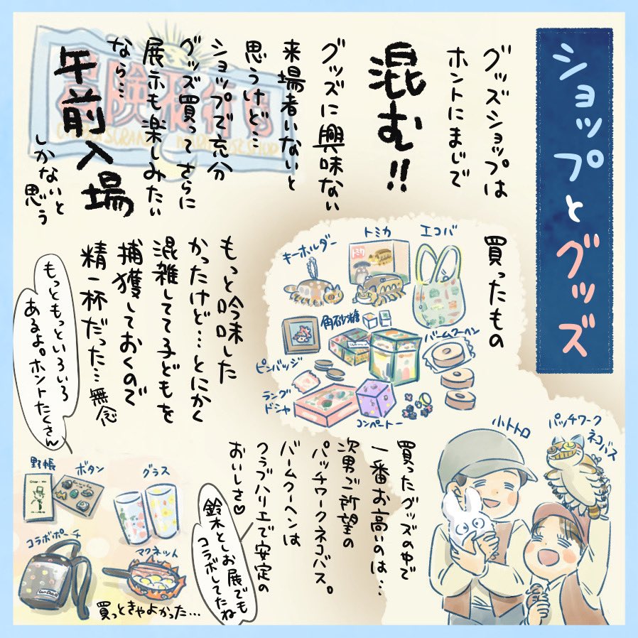 その5-2
こちらで完結になります☺
自己満のレポにお付き合いありがとうございました
もし最後まで読んでくださってる方おられたら🤣盛大に感謝です!!
そして改めて…

㊗️ジブリパーク開園!!💐 