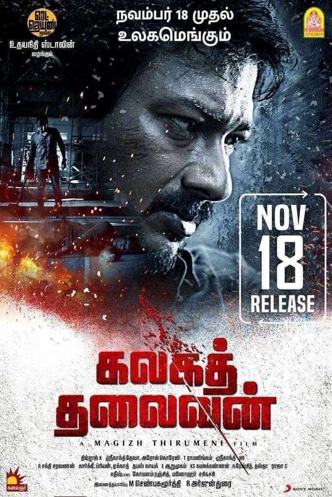 Seenu Ramasamy (@seenuramasamy) on Twitter photo நவம்பர் 18ல் திரைதொடும்
என்
கலகலப்பான (கலகத்)
தலைவனுக்கு நெஞ்சம் நிறைந்த வாழ்த்துகள்.
❤️ 💐
<a href="/Udhaystalin/">Udhay</a> <a href="/RedGiantMovies_/">Red Giant Movies</a> <a href="/onlynikil/">Nikil Murukan</a> நவம்பர் 18ல் திரைதொடும்
என்
கலகலப்பான (கலகத்)
தலைவனுக்கு நெஞ்சம் நிறைந்த வாழ்த்துகள்.
❤️ 💐
<a href="/Udhaystalin/">Udhay</a> <a href="/RedGiantMovies_/">Red Giant Movies</a> <a href="/onlynikil/">Nikil Murukan</a>
