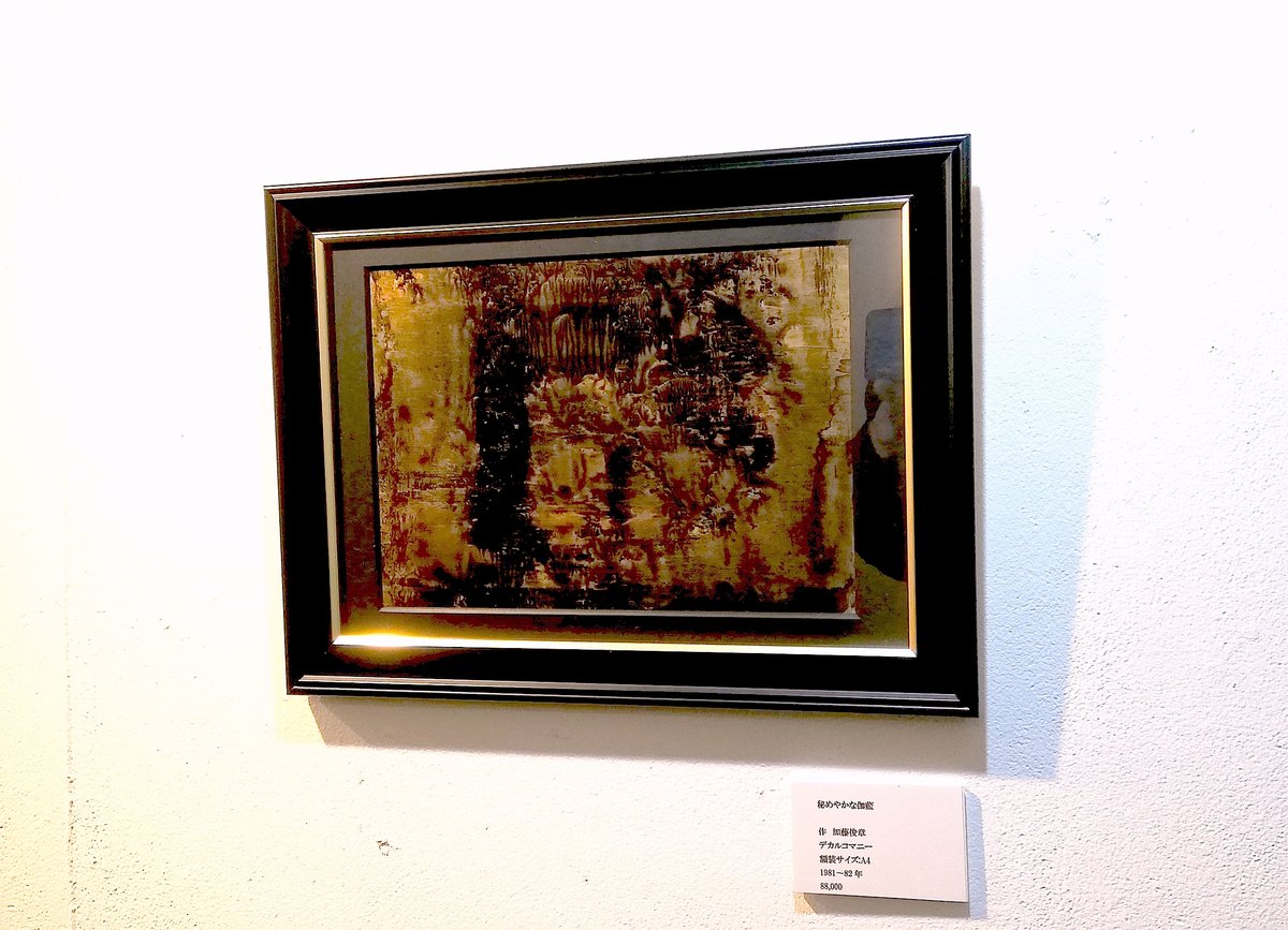 Toshiaki_Kato_'s tweet photo. GalleryZaroff企画「#迷宮の虚像」展〜11/8迄
本日最終日は午後5時終了になります。
宜しくお願い致します。
#画廊・珈琲Zaroff @galleryzaroff
#血と薔薇〜薔薇 #秘めやかな伽藍
#私的聖像 #PRIVATEICON(#プライヴェート・イコン) https://t.co/vzib713TLD