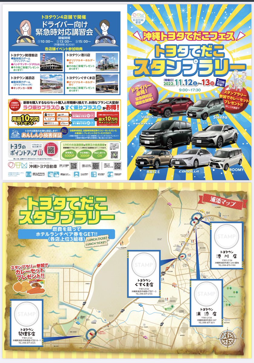 T_urasoe's tweet photo. 11/12,13(土日)
浦添エリアイベント開催します❗️
キッチンカーも来ますよー♪
ぜひ遊びに来て下さいねーーー🎵
#トヨタ
#浦添店
#城間店
#勢理客店
#港川店
#tacobox
#キッチンカー
#イベント
#スタンプラリー
#てだこ
#ドライバー講習 https://t.co/43nFveYK8l