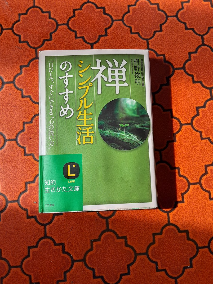 kouziwada's tweet photo. 日々の生活を整えるために
この本を読んでいる

本を読んで実行したこと

ボーッとする時間をもつ
15分早起き
朝の空気を味わう
脱いだ靴を揃える
いらないものを捨てる
デスクの上を整える
一杯のコーヒーを丁寧に入れる
字を丁寧に書く

今���実行予定
野菜断食
断捨離

#読書 https://t.co/CO1cqHXg91