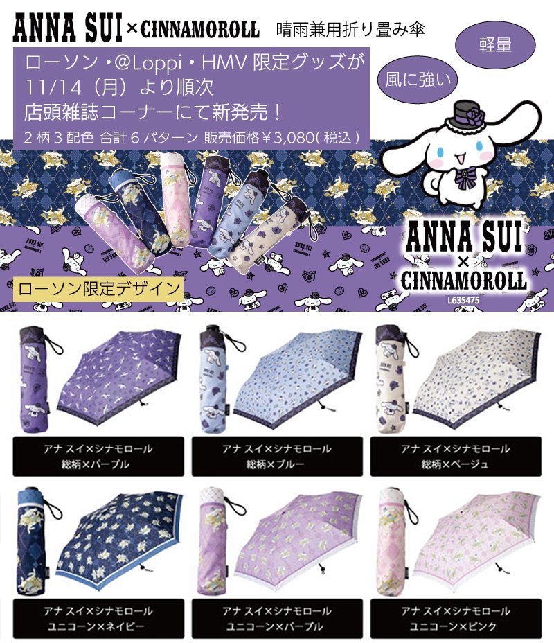 衝撃特価 ANNA SUI 折りたたみ 傘