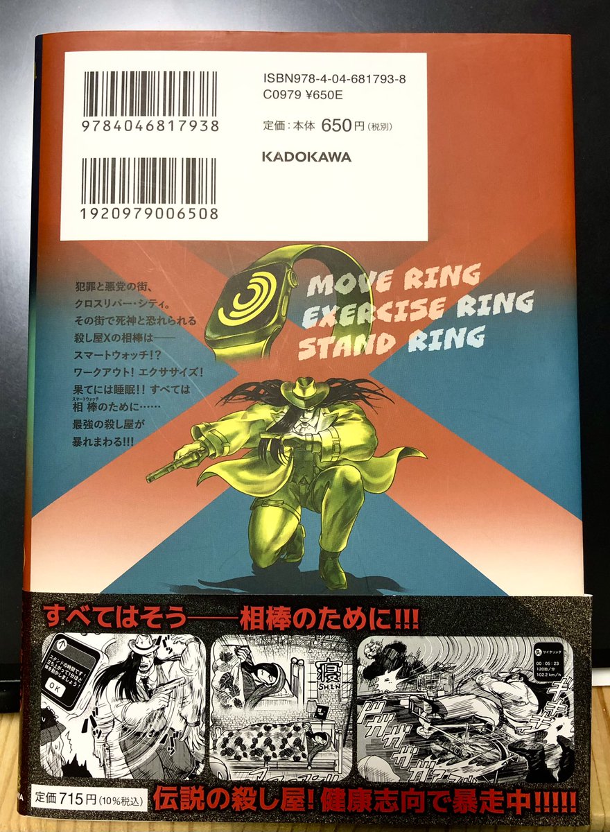 🍎⌚️(固定用)殺伐とほっこりと狂気となかよしが混在するクライムギャグアクション漫画『殺し屋はスマートウォッチに逆らえない』①巻が発売されております!
物理書籍と電子書籍どちらもあります。
試し読み&ご購入はこちら→https://t.co/lnsU4KYJQ1
🍎⌚️連載最新話はリプ欄に下げておきますね