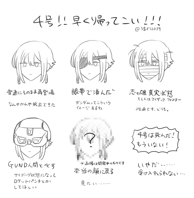 4号を諦めない 