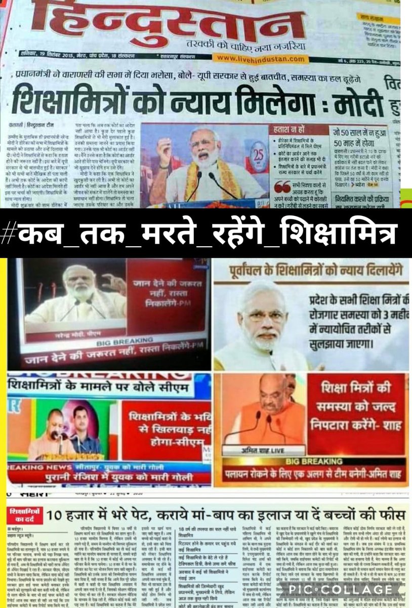 हमारे देश के स्टार प्रचारक और प्रदेश के स्टार प्रचारक मोदीजी योगीजी आप अपना वचन को पुरा कीजिए रोज आपके देश प्रदेश में शिक्षा मित्र बेमौत मर रहे है प्रभू दया कीजिए