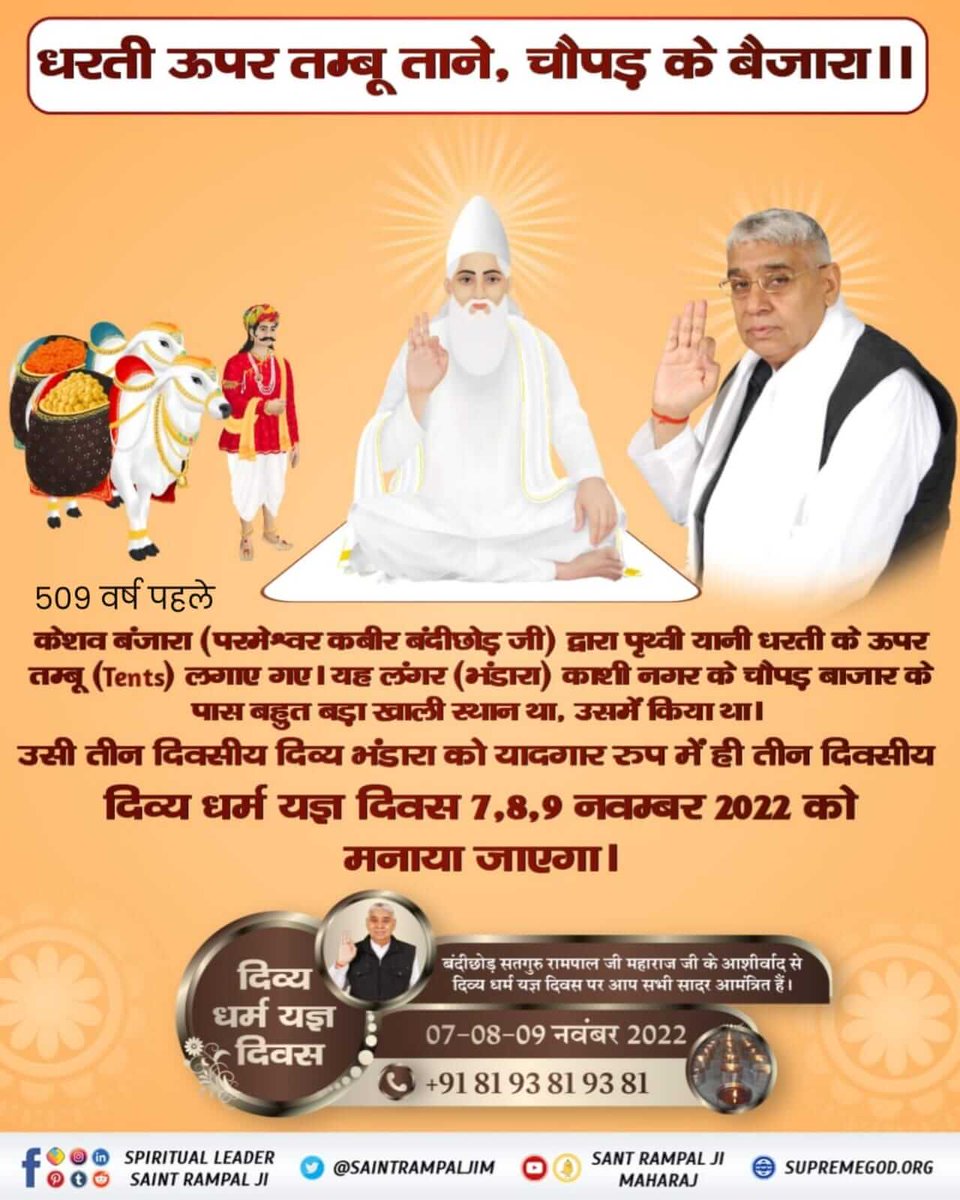 MissDS07's tweet photo. #StoryOfTheYear1513
एक शेखतकी नाम के मुस्लिम पीर ने झूठी चिट्ठी लिखकर 18 लाख साधू संतों को आंमत्रण भिजवा दिया कि इस दिन कबीर सेठ भंडारा कराएंगे। https://t.co/jORbcXjgKy