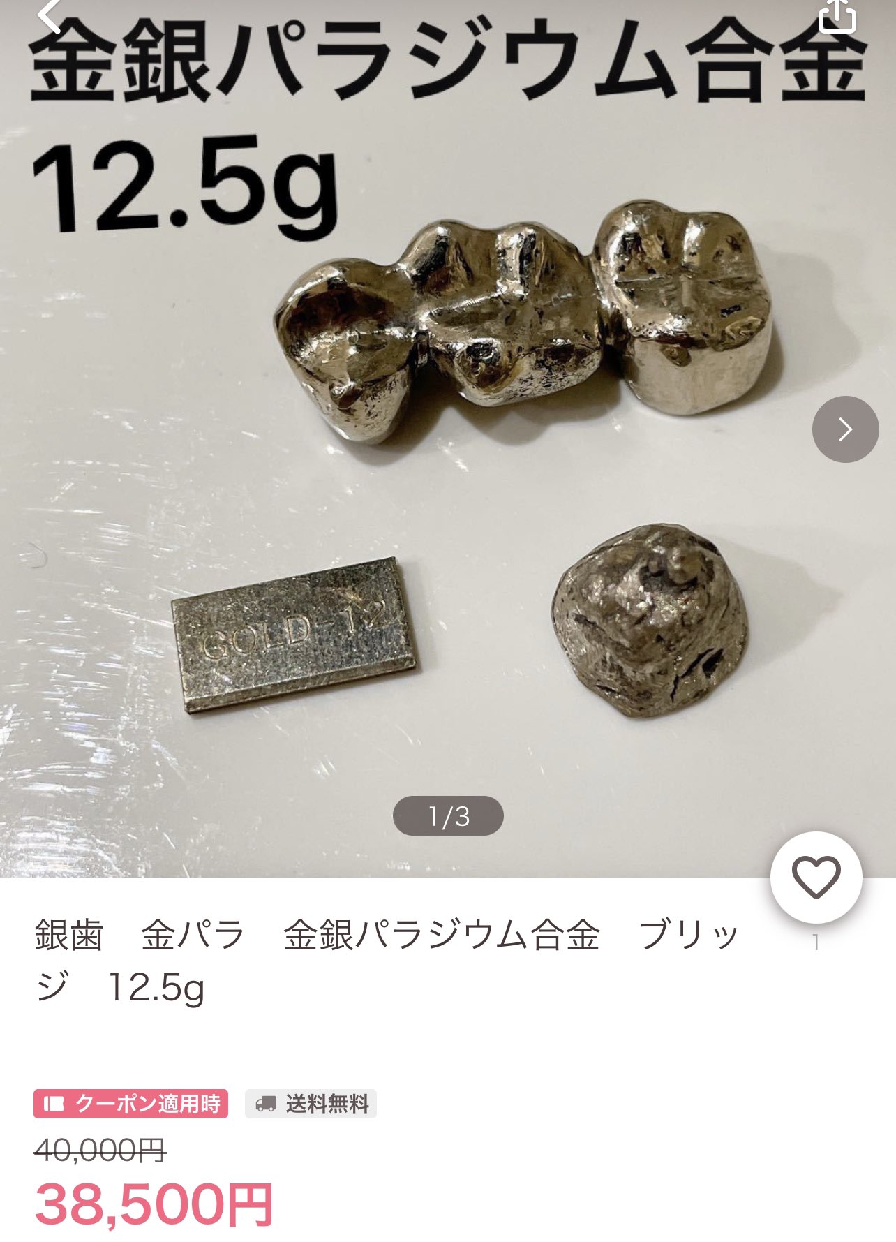 金パラ歯科合金60g