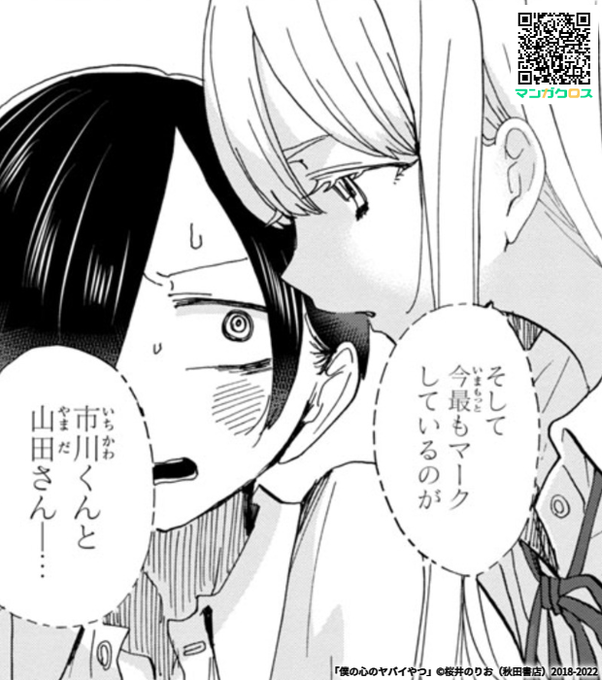 ばやしこ…そんな気遣いできたのか
「僕の心のヤバイやつ」Karte.108 https://t.co/LFaNPBvsnN #マンガクロス #僕ヤバ 