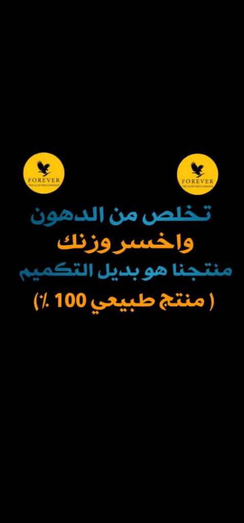 KhalwdAl's tweet photo. منتج طبيعي من شركة فوريفر الامريكيه  

اذا مدايق من جسمك  🤷🏻‍♀ وبدك تغير حياتك للاحسن وتحسن انك انساان جديد 👸🏻 بجسم جديد ورشيق 🙈 بدون ترهلات ودهون 🤦🏻‍♀ مالك غير كلين رح تحس بتحسن كبير جدا باقل من شهر 💃🏻💃🏻 https://t.co/W16wptmYYt