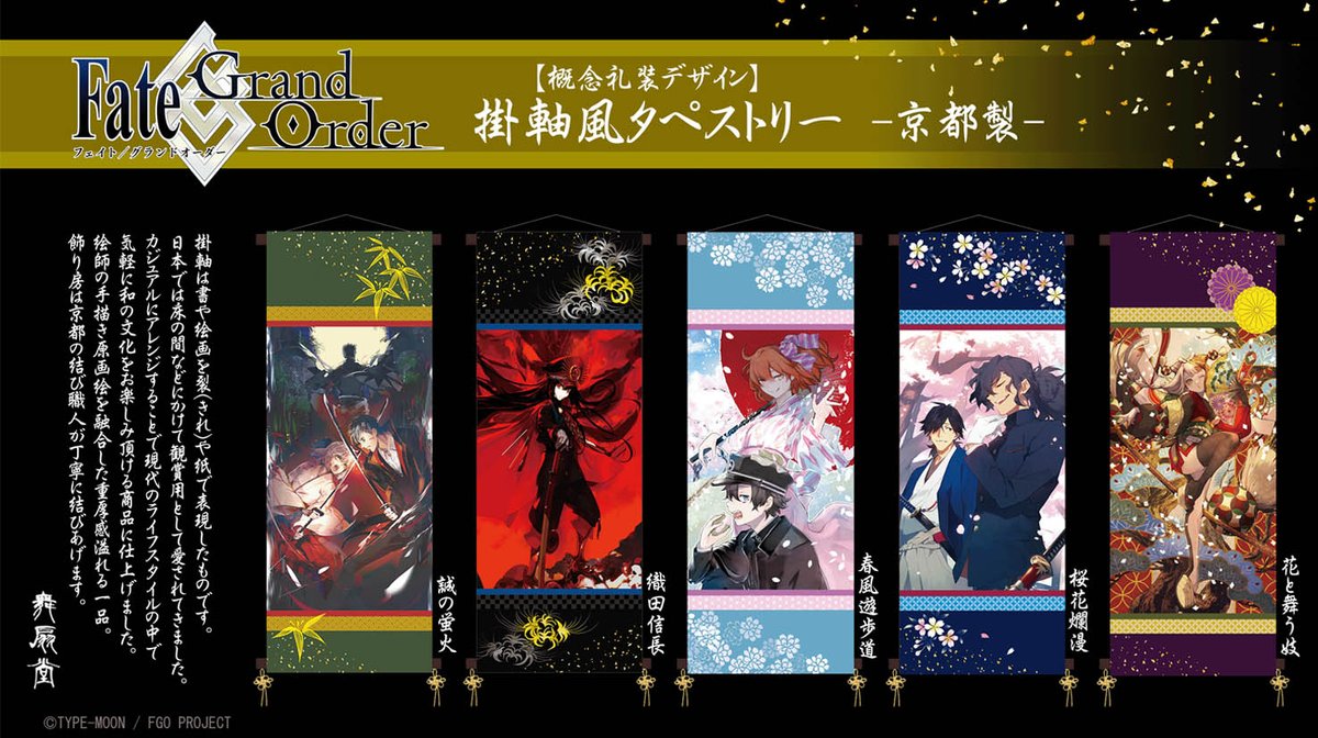 FGO トレンド タペストリー】Fate/EXTELLA LINK B3タペストリー[即購入