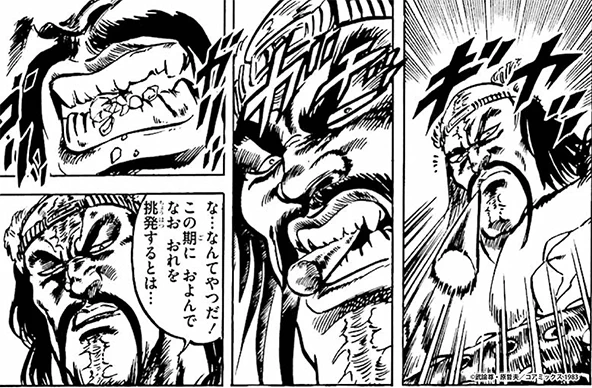 🦷🦷🦷🦷🦷🦷🦷🦷🦷🦷🦷🦷🦷🦷🦷  10月8日は #いい歯の日  ☺️👊✨‼️  飛んでくるマダラの歯を口でキャッチ‼️ さらに噛み砕く牙親父😬🦴  世紀末のみなさんは 歯が綺麗な人が多いですよね😆  #北斗の拳   🦷🦷🦷🦷🦷🦷🦷🦷🦷🦷🦷🦷🦷🦷🦷