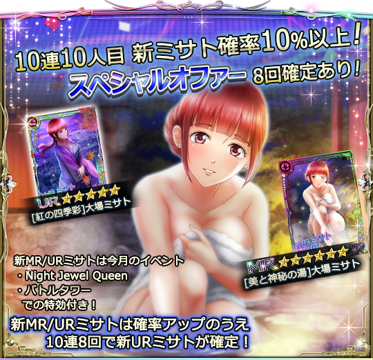 新[MR]大場ミサト】登場 10連10人目は新ミサト確率10％以上☆ 10連10