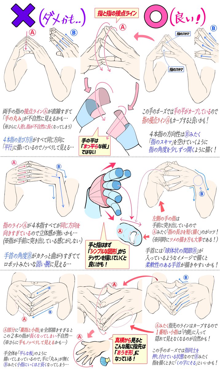 【手を合わせるポーズを描くとき図解】

「ダメかも❌」と「良いかも⭕️」

6年間の全イラスト講座が見放題👇
https://t.co/UKiQpTPtxd

【吉村拓也のFANBOX講座】は
🔥500枚超えの全講座をまとめてます🔥 